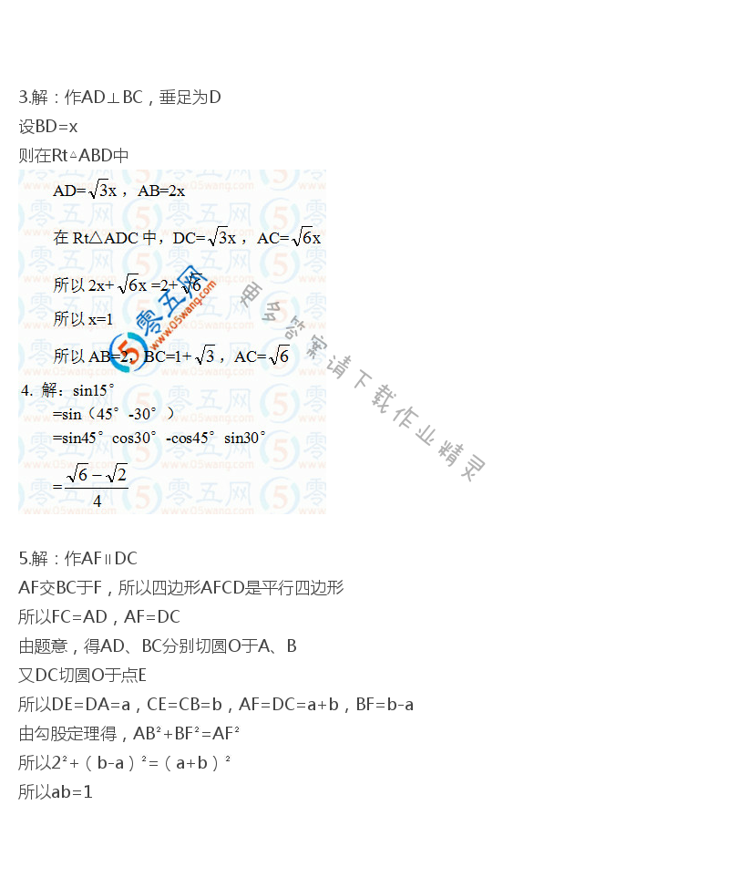 苏科版九年级初三下册数学补充习题答案第84页