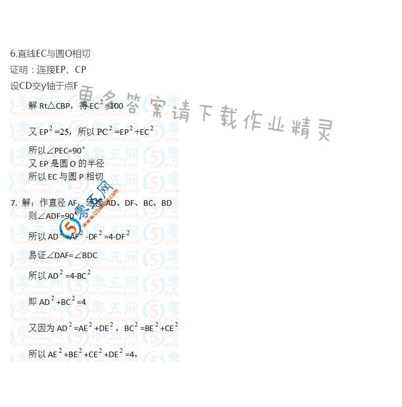 苏科版九年级初三下册数学补充习题答案第85页