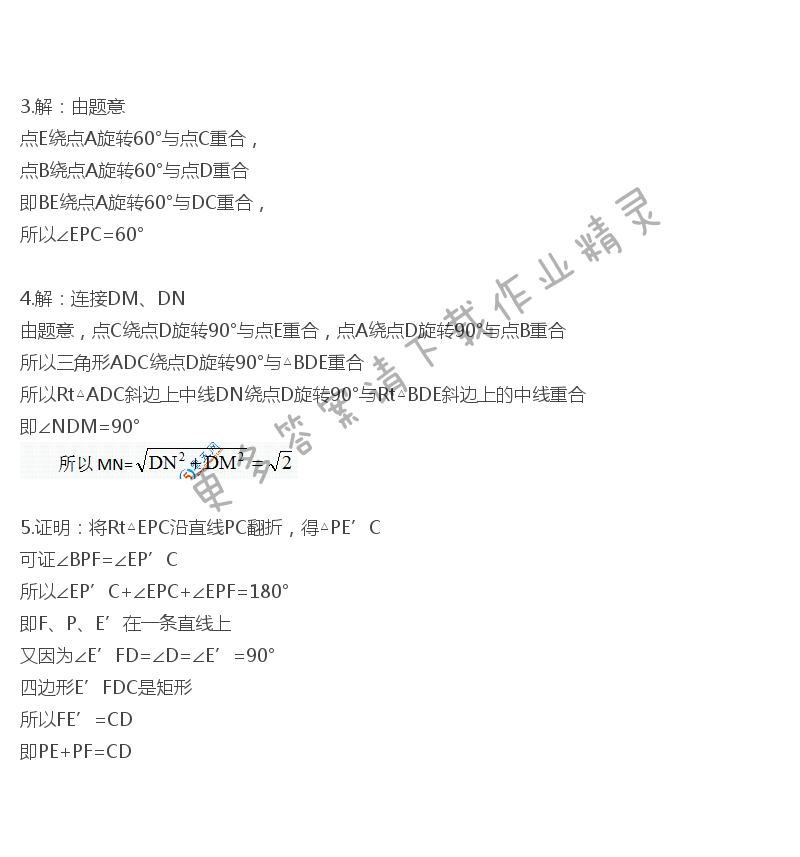 苏科版九年级初三下册数学补充习题答案第88页