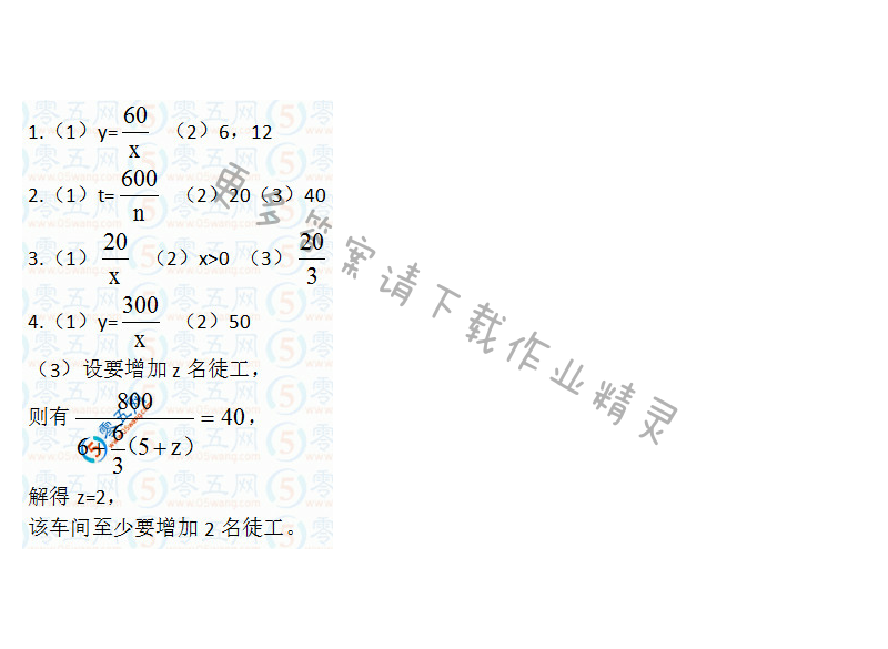 苏科版八年级初二下册数学补充习题答案第76页