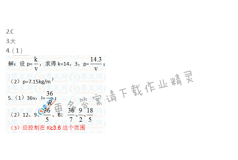 苏科版八年级初二下册数学补充习题答案第78页