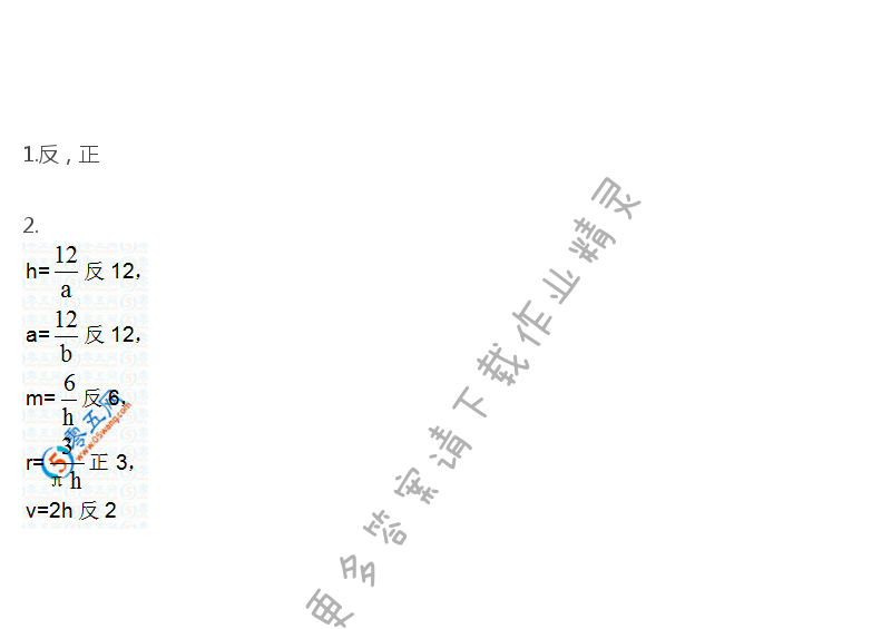 苏科版八年级初二下册数学补充习题答案第81页