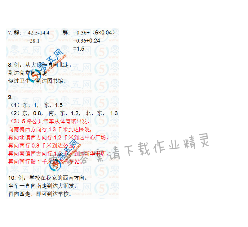 苏教版六年级下册数学书答案第55页