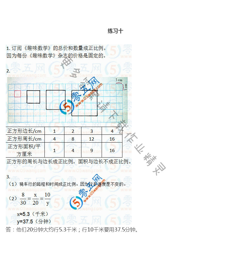 苏教版六年级下册数学书答案第59页