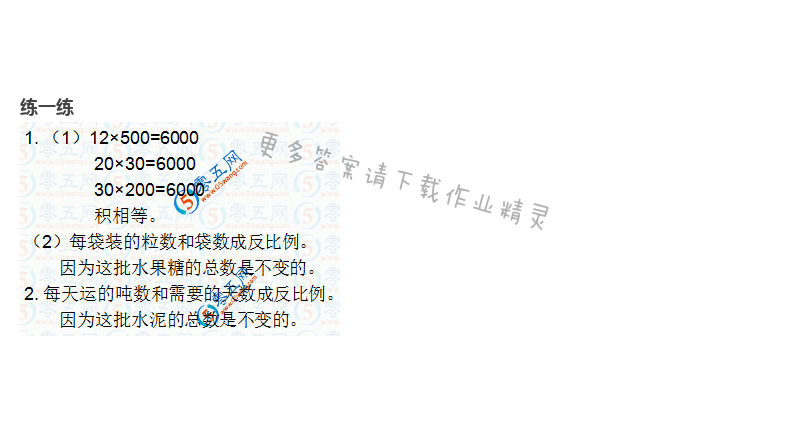 苏教版六年级下册数学书答案第62页