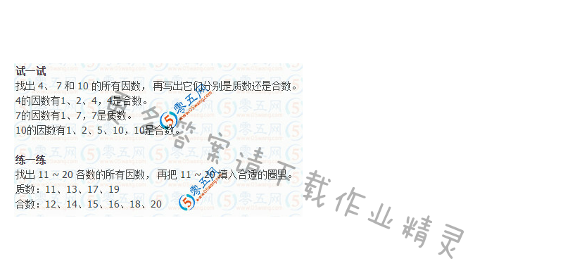 苏教版数学五年级下册数学书答案第37页答案