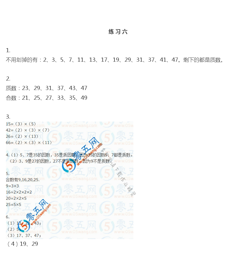 苏教版数学五年级下册数学书答案第39页答案