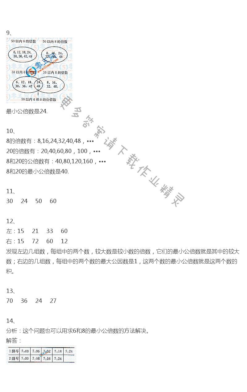 苏教版数学五年级下册数学书答案第46页答案