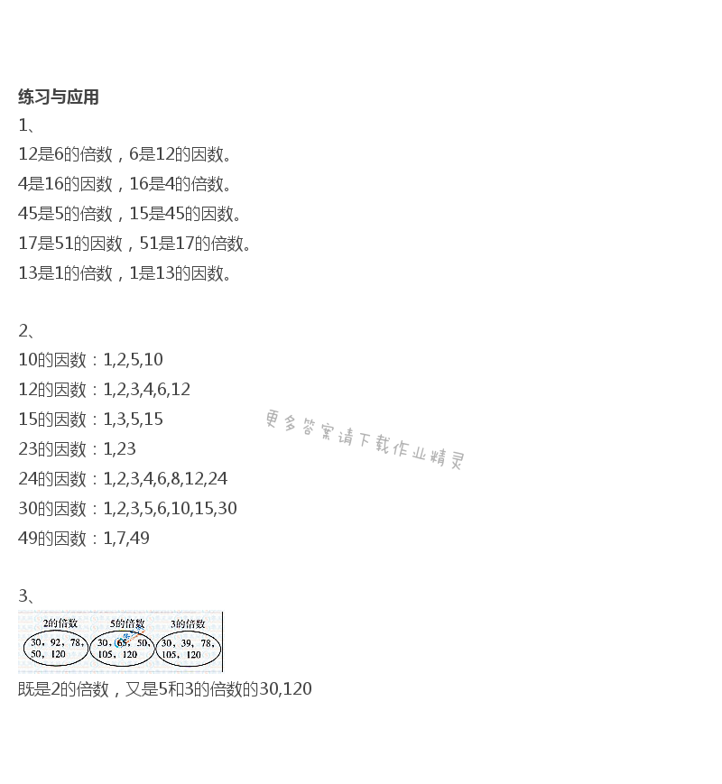 苏教版数学五年级下册数学书答案第47页答案