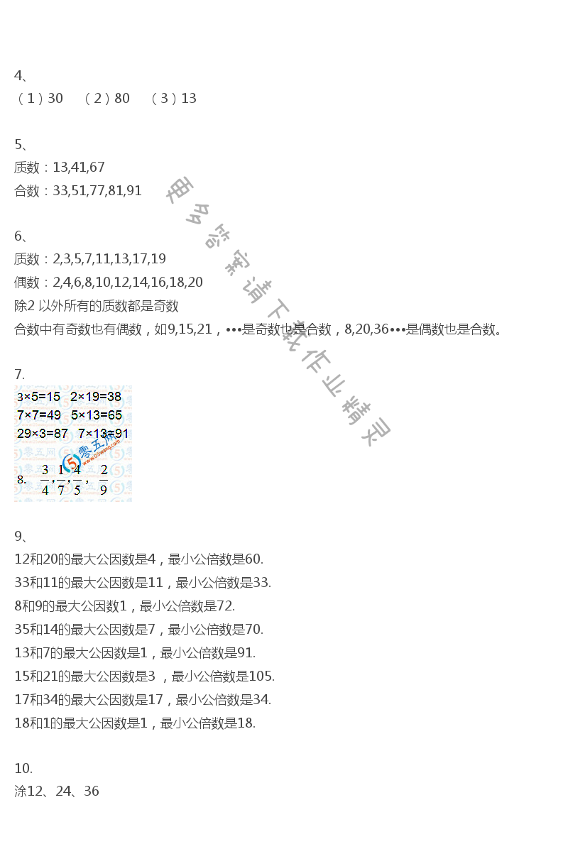 苏教版数学五年级下册数学书答案第48页答案