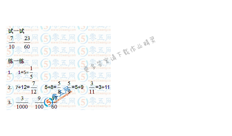 苏教版数学五年级下册数学书答案第54页答案