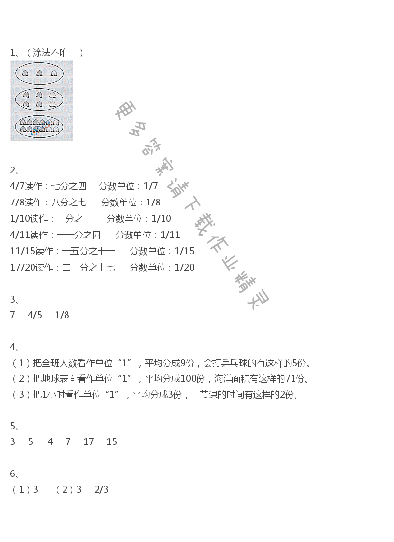 苏教版数学五年级下册数学书答案第56页答案