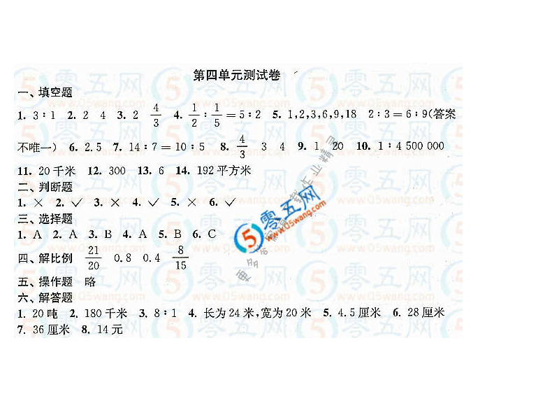 练习与测试小学数学活页卷答案（配苏教版）6年级下册第四单元测试卷