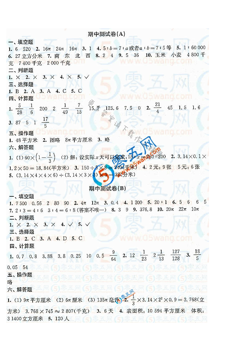 练习与测试小学数学活页卷答案（配苏教版）6年级下册期中测试卷