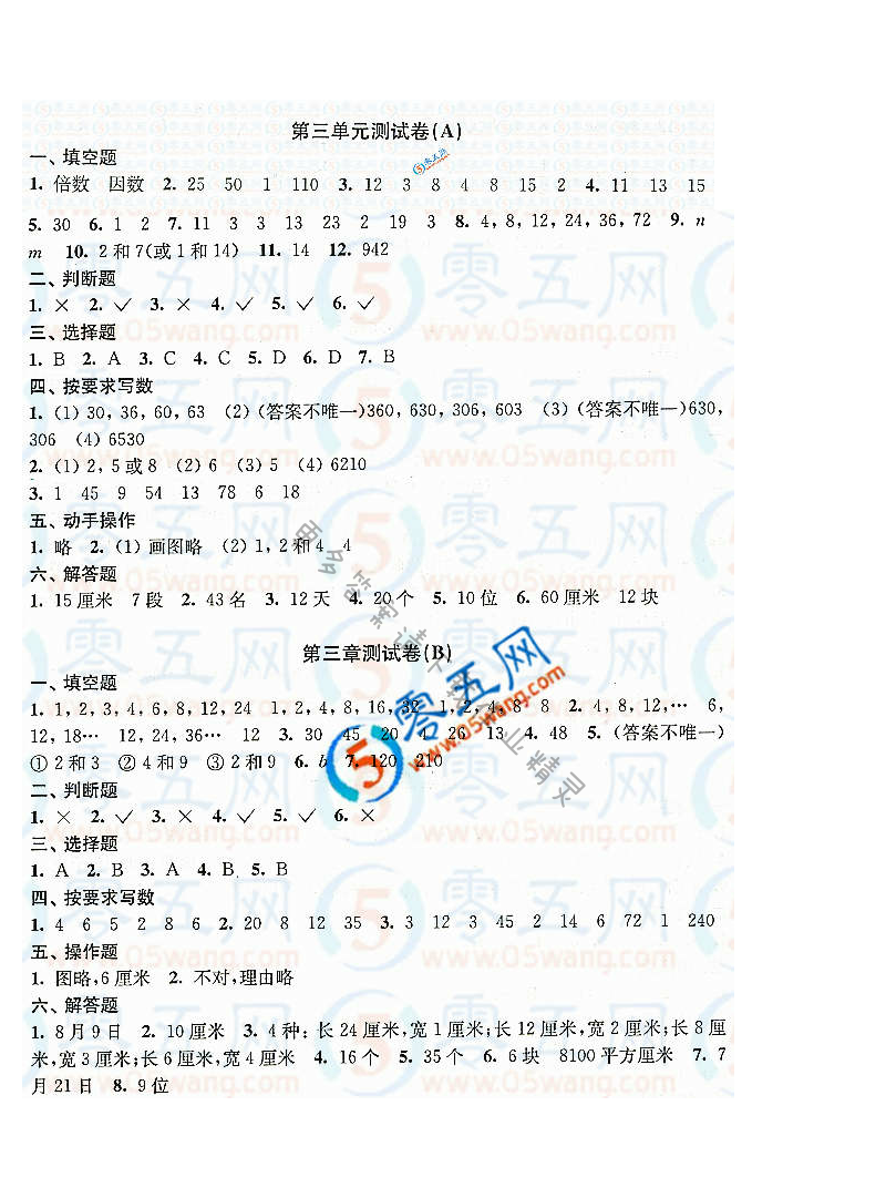 练习与测试小学数学活页卷答案（配苏教版）5年级下册第三单元测试卷