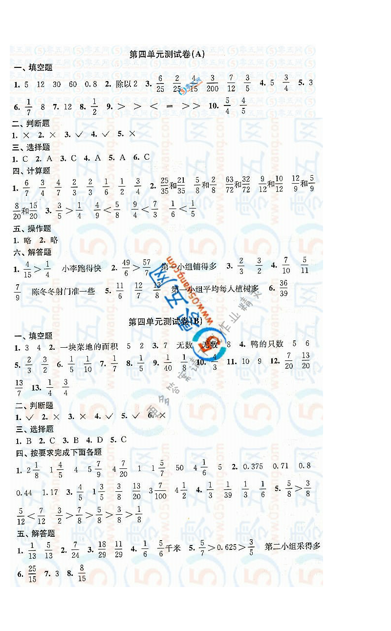 练习与测试小学数学活页卷答案（配苏教版）5年级下册第四单元测试卷