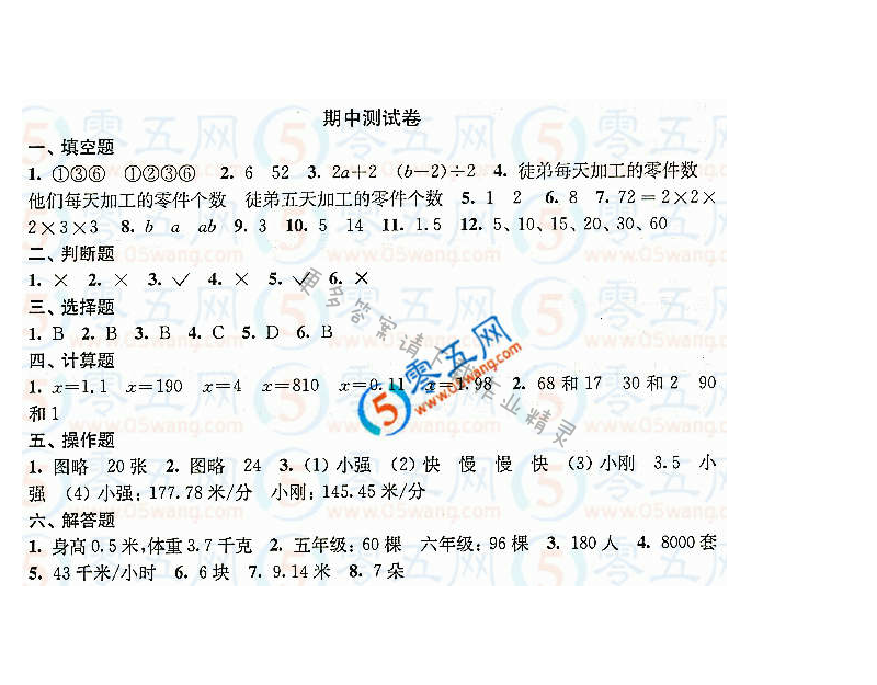 练习与测试小学数学活页卷答案（配苏教版）5年级下册期中测试卷