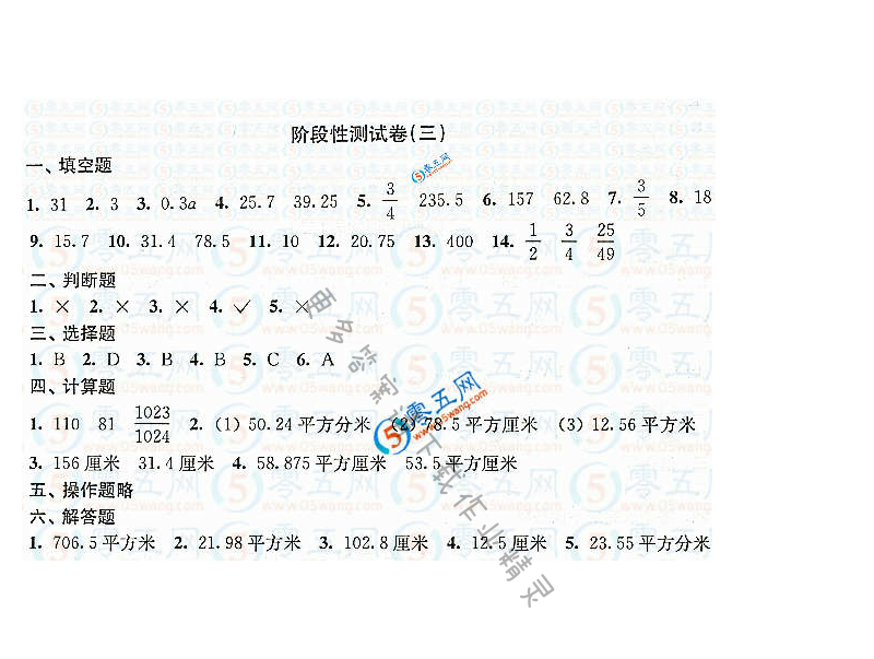 练习与测试小学数学活页卷答案（配苏教版）5年级下册阶段性测试卷（三）