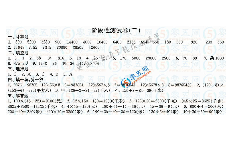 练习与测试小学数学活页卷答案（配苏教版）4年级下册阶段性测试卷（二）