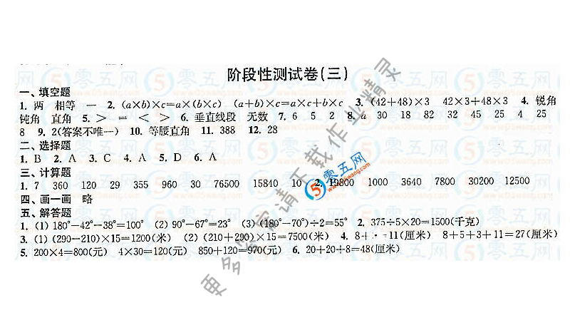 练习与测试小学数学活页卷答案（配苏教版）4年级下册阶段性测试卷（三）