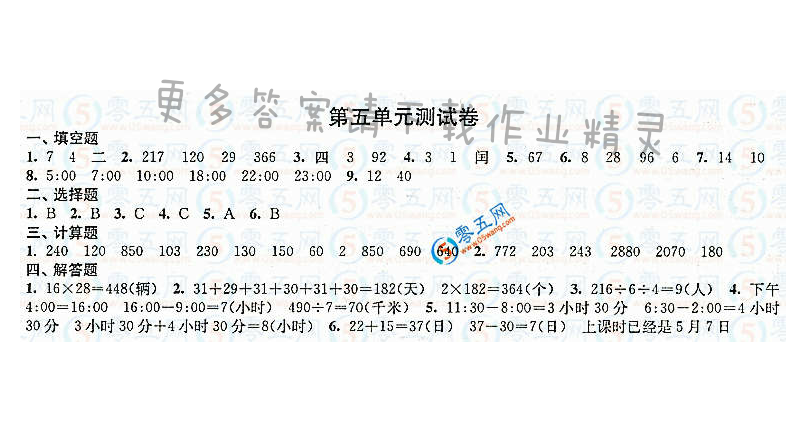 练习与测试小学数学活页卷答案（配苏教版）3年级下册第五单元测试卷