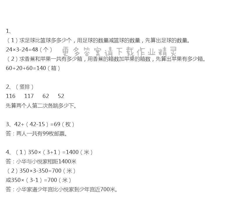 苏教版三年级下册数学教材答案第31页想想做做答案