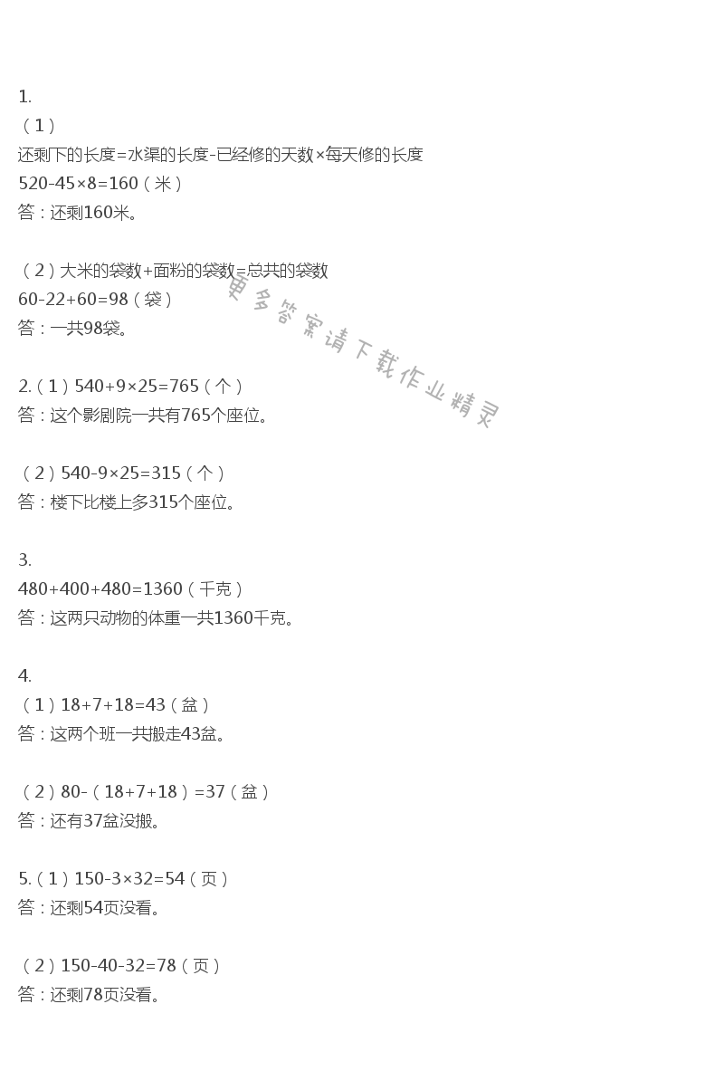 苏教版三年级下册数学教材答案第32页练习四答案