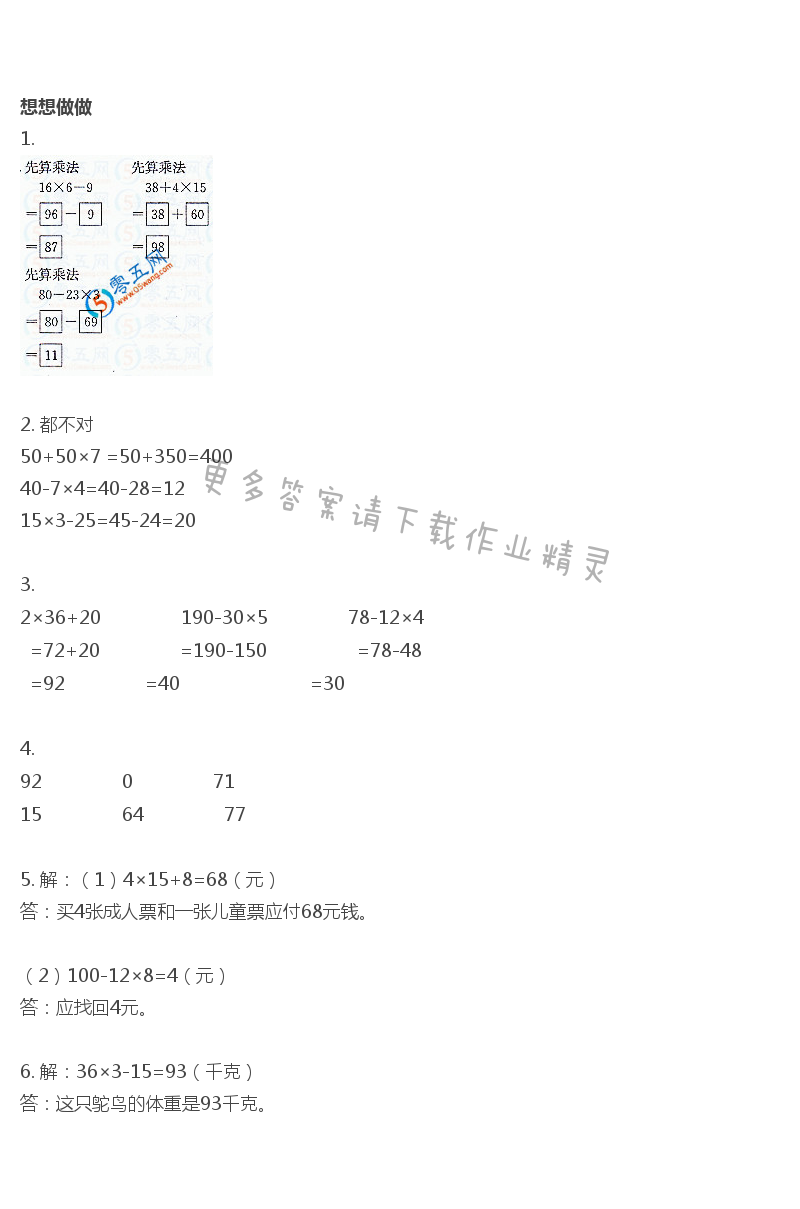 苏教版三年级下册数学教材答案第35页想想做做答案