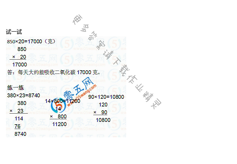 苏教版四年级下册数学书答案第34页