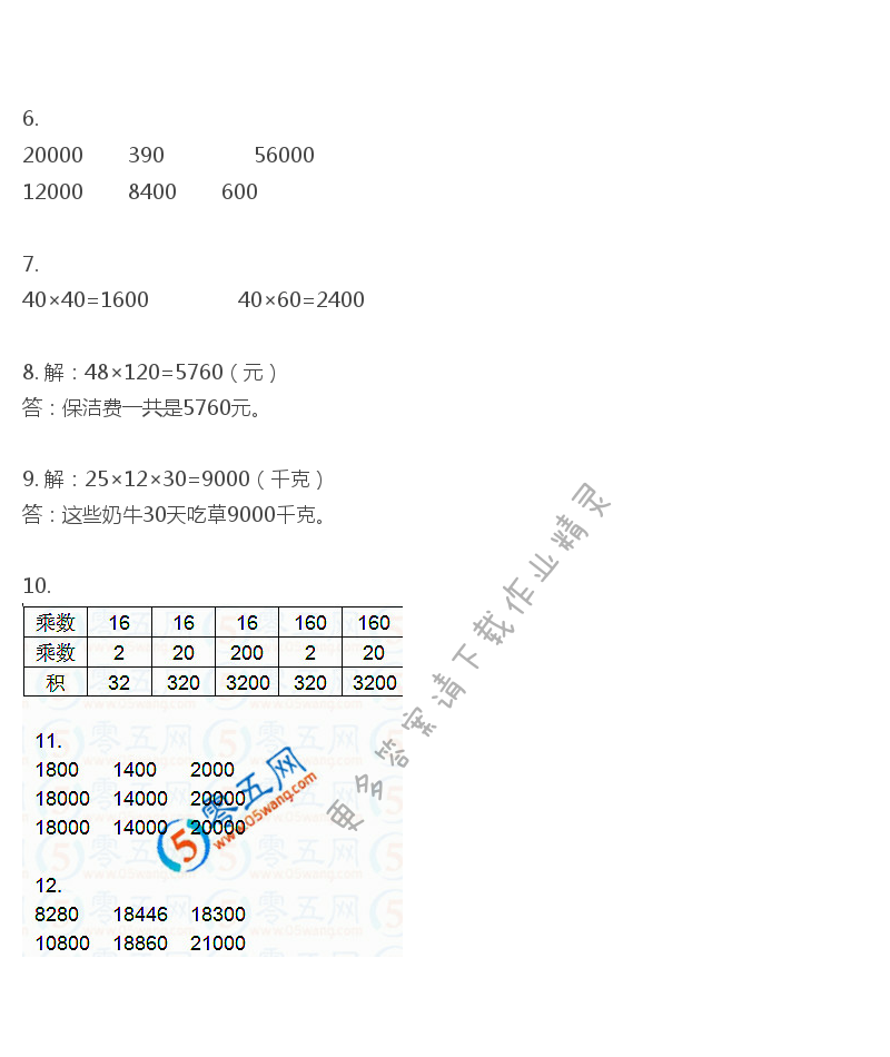 苏教版四年级下册数学书答案第36页