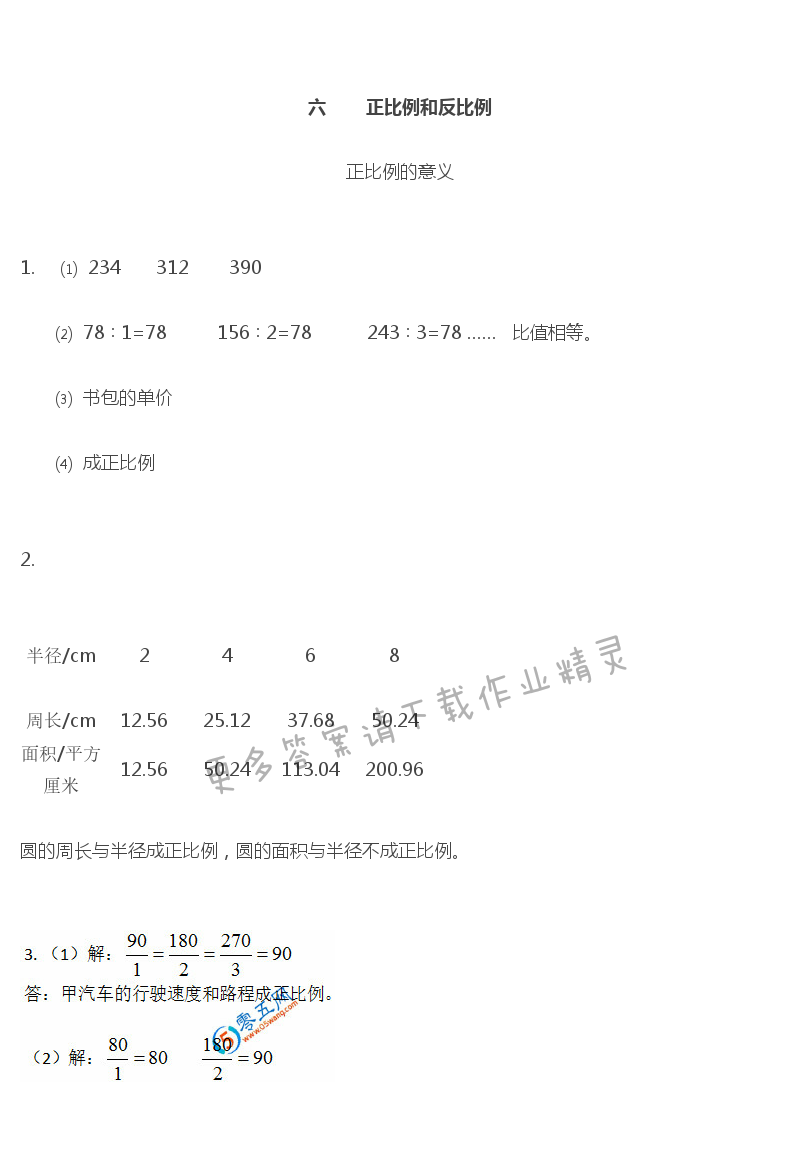 彩色版六年级下册数学练习与测试第35页答案