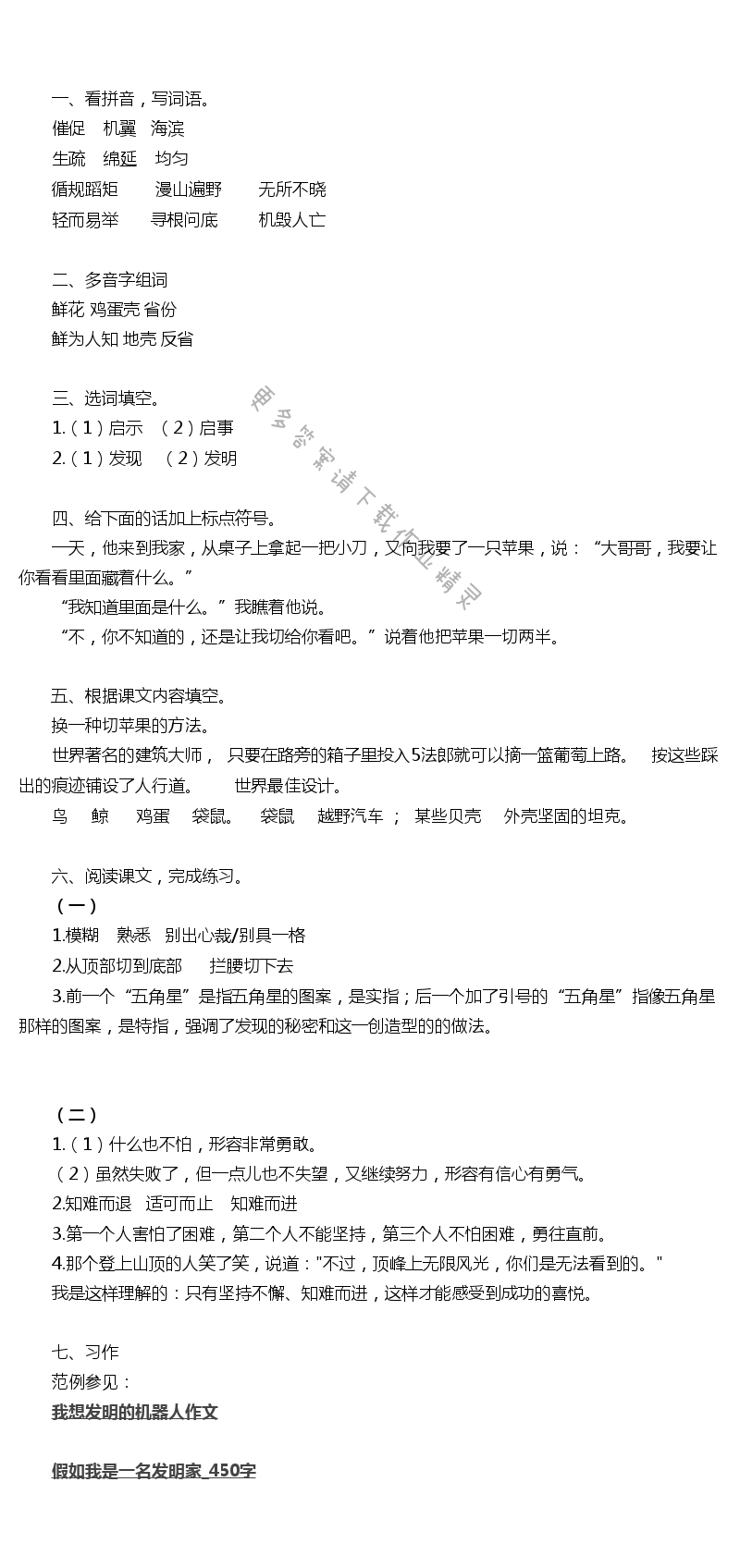 苏教版四下语文练习与测试第二单元练习答案