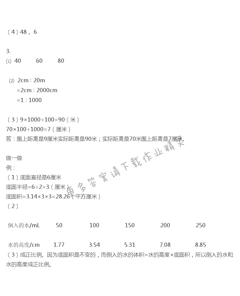 彩色版六年级下册数学练习与测试第37页答案