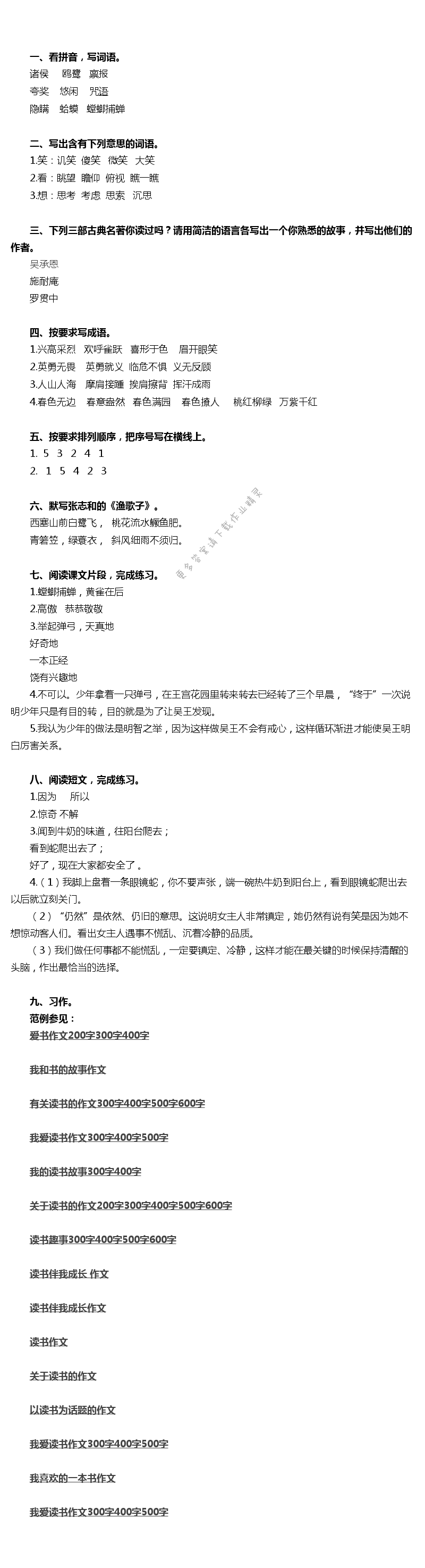 苏教版六下语文练习与测试第三单元练习答案