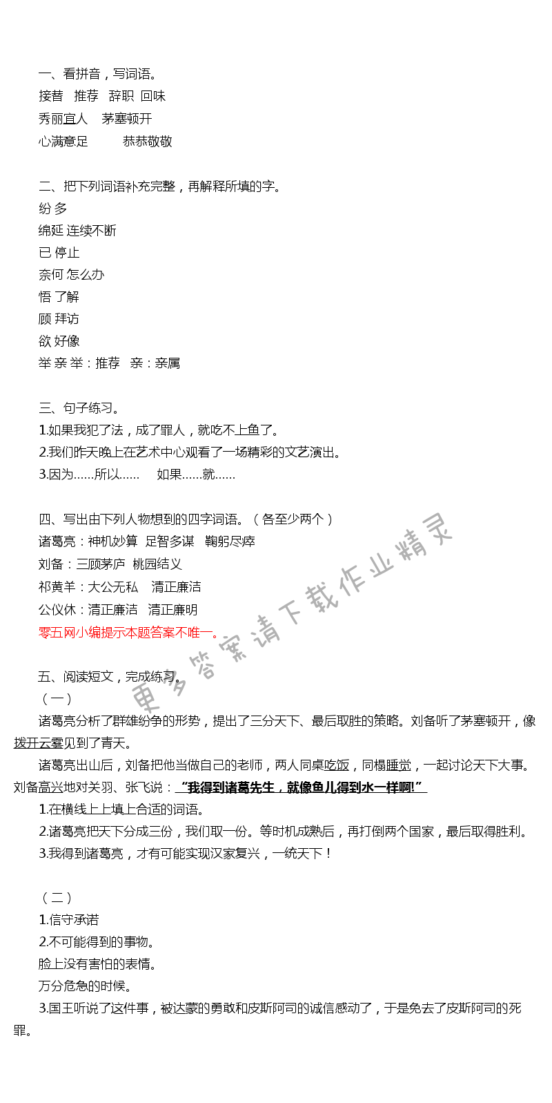 苏教版四下语文练习与测试第三单元练习答案