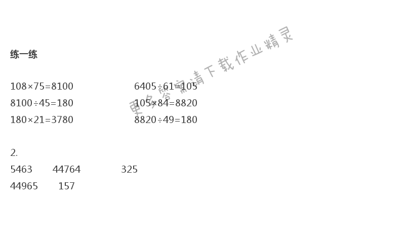 苏教版四年级下册数学书答案第41页