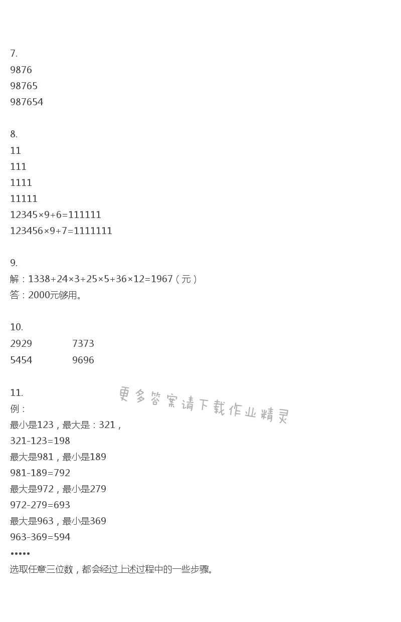 苏教版四年级下册数学书答案第44页练习七答案