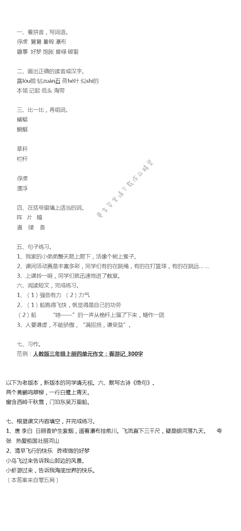 苏教版三下语文练习与测试第四单元练习答案