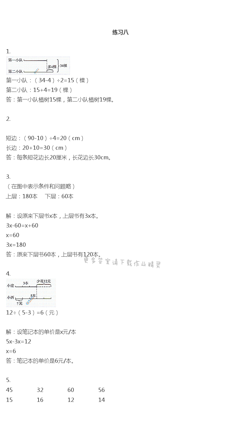 苏教版四年级下册数学书答案第52页练习八答案