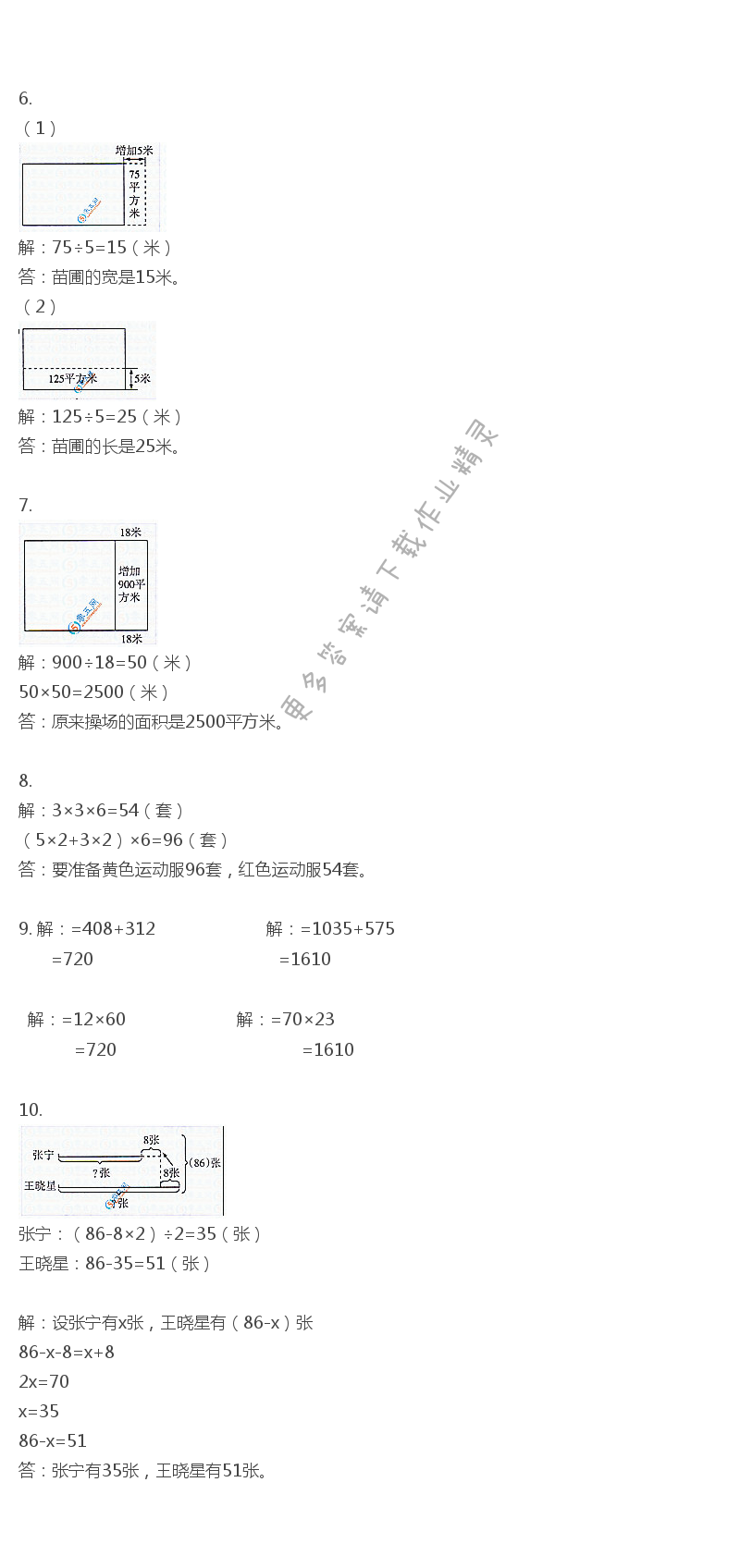 苏教版四年级下册数学书答案第53页练习八答案