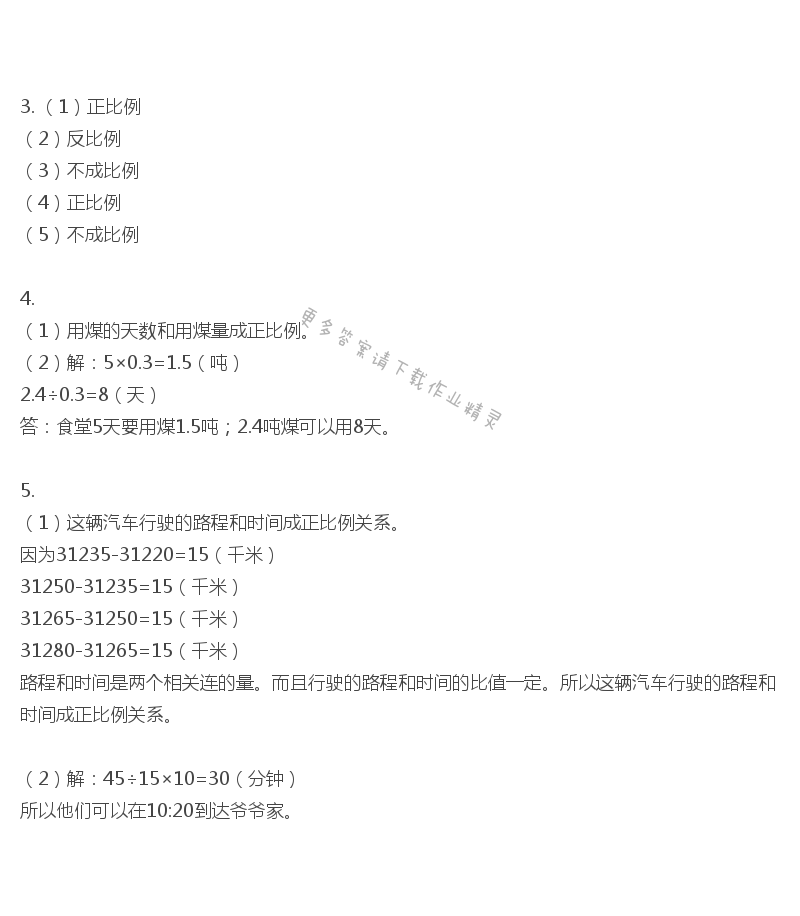 彩色版六年级下册数学练习与测试第41页答案