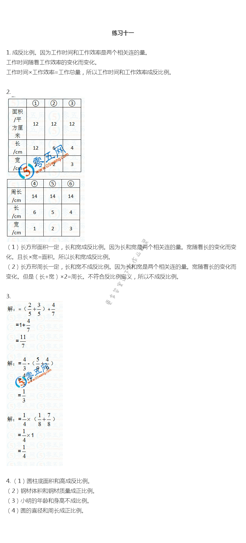 苏教版六年级下册数学书答案第63页