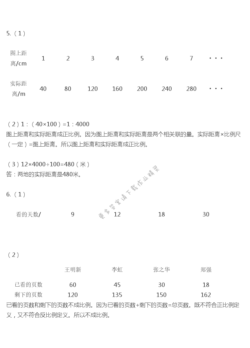 苏教版六年级下册数学书答案第64页