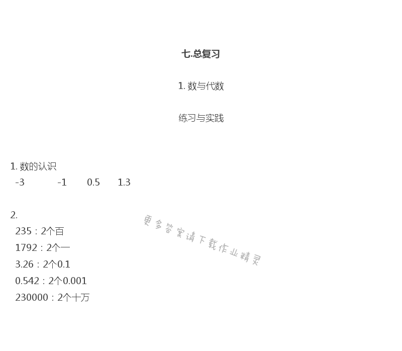 苏教版六年级下册数学书答案第68页