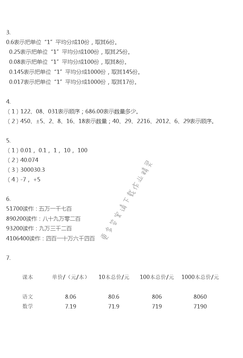 苏教版六年级下册数学书答案第69页