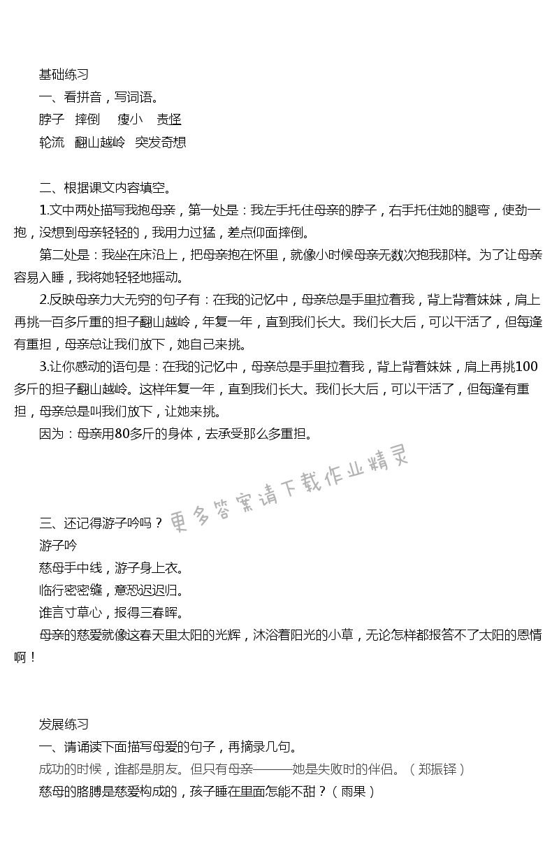 第一次抱母亲练习与测试答案