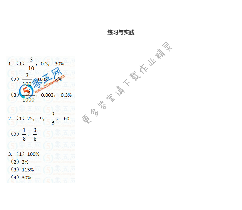 苏教版六年级下册数学书答案第71页