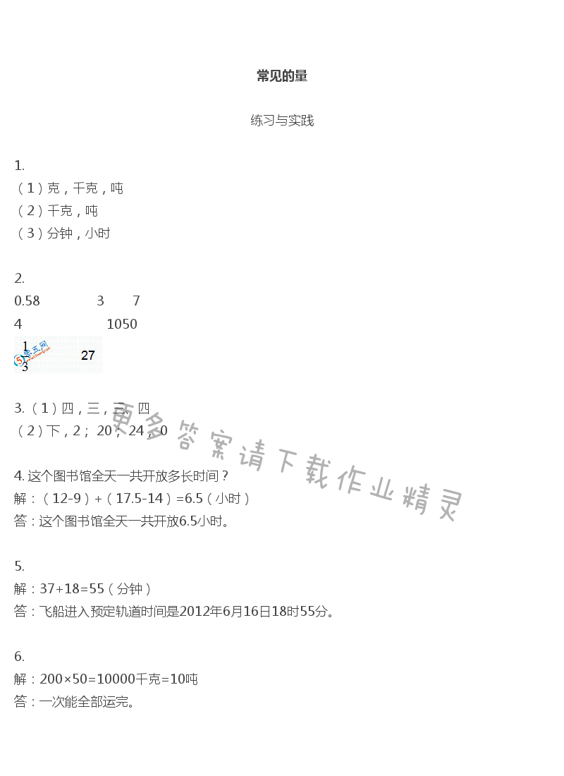 苏教版六年级下册数学书答案第73页