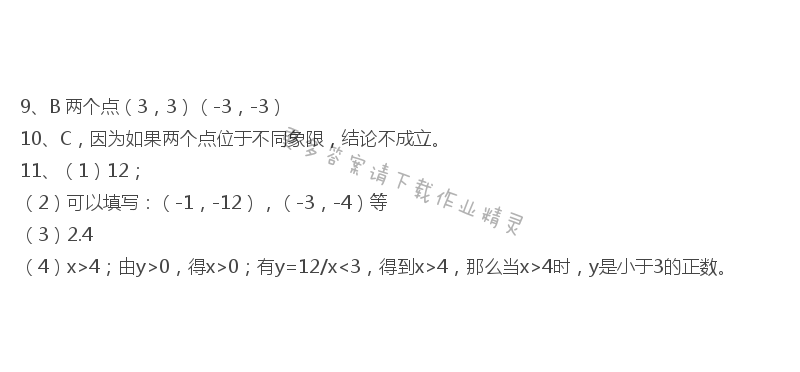 苏科版八年级初二下册数学补充习题答案第84页