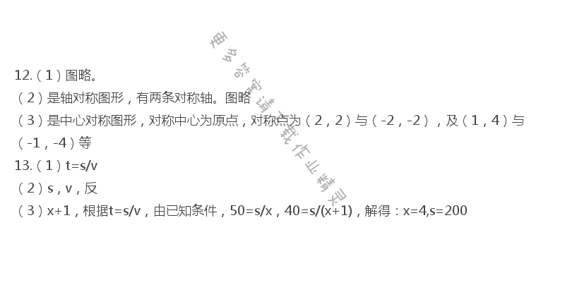 苏科版八年级初二下册数学补充习题答案第85页